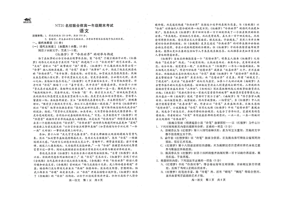 河北省NT20名校联合体2024-2025学年高一下学期6月期末考试语文试题（含答案）.pdf_第1页