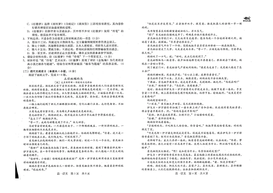 河北省NT20名校联合体2024-2025学年高一下学期6月期末考试语文试题（含答案）.pdf_第2页