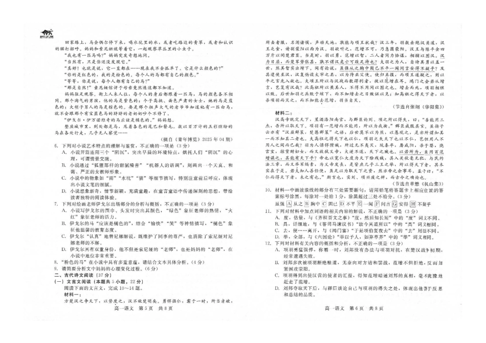 河北省NT20名校联合体2024-2025学年高一下学期6月期末考试语文试题（含答案）.pdf_第3页
