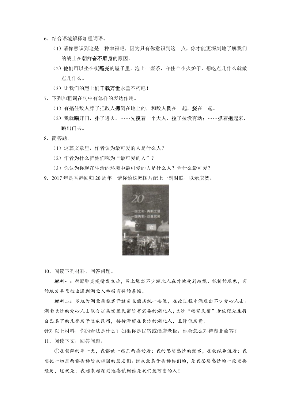 部编版七年级初一下册语文课时练《第7课 谁是最可爱的人》2含答案.pdf_第2页