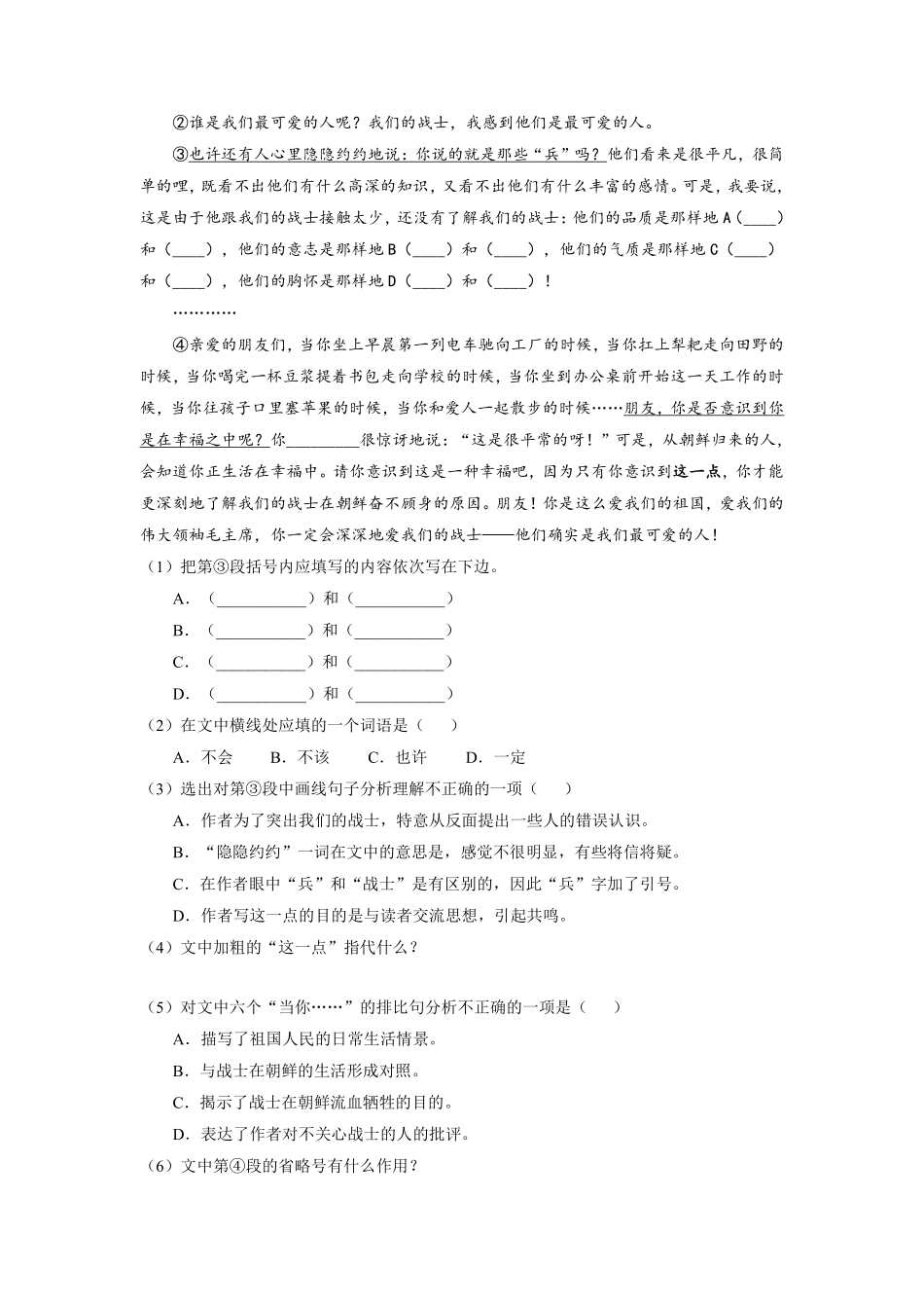 部编版七年级初一下册语文课时练《第7课 谁是最可爱的人》2含答案.pdf_第3页