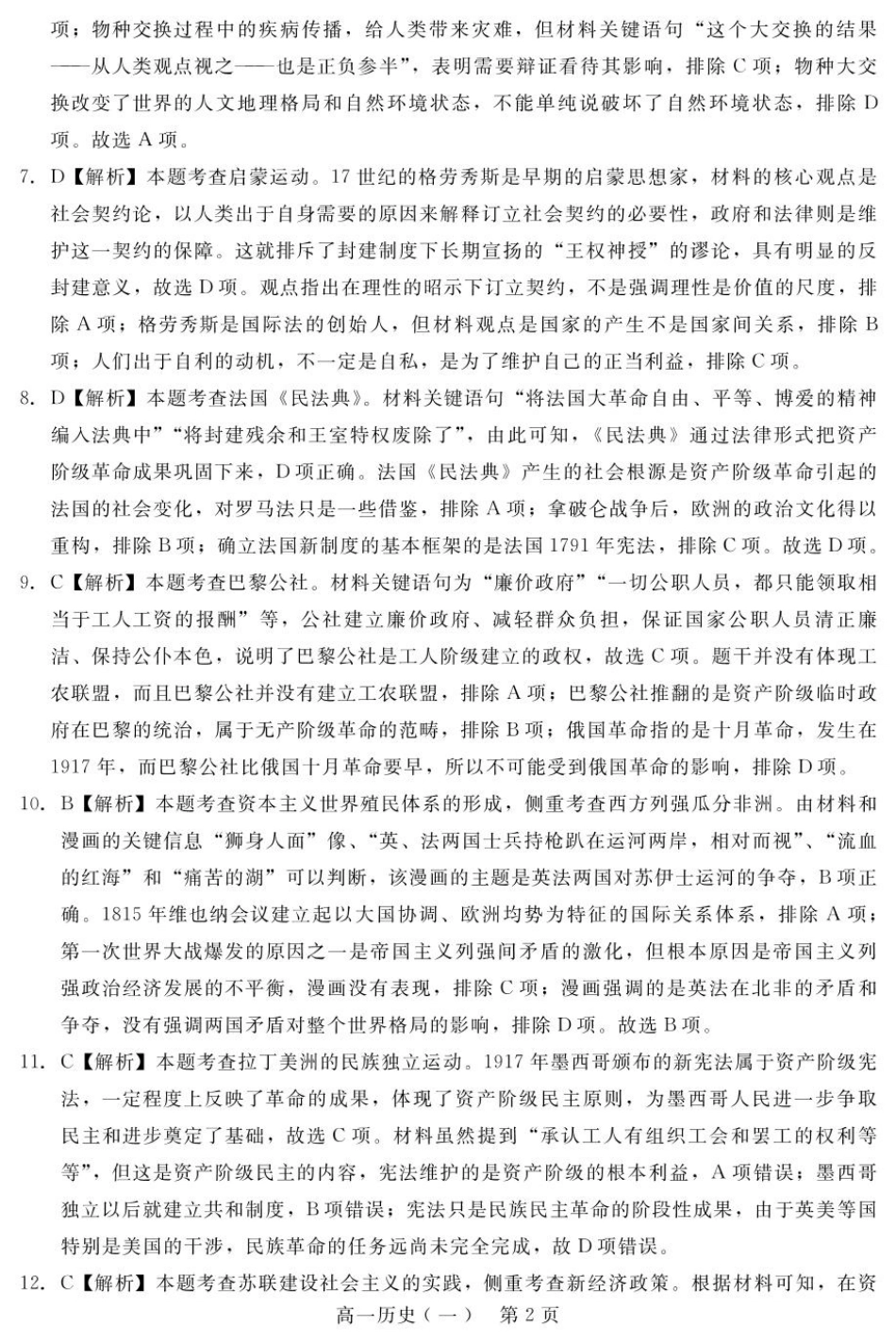 河北省NT20名校联合体2024-2025学年高一下学期6月期末历史答案.pdf_第2页