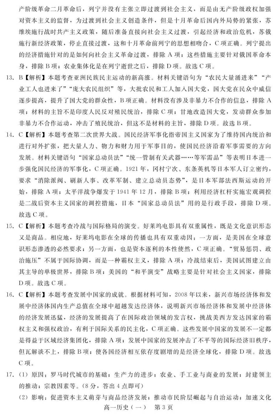 河北省NT20名校联合体2024-2025学年高一下学期6月期末历史答案.pdf_第3页