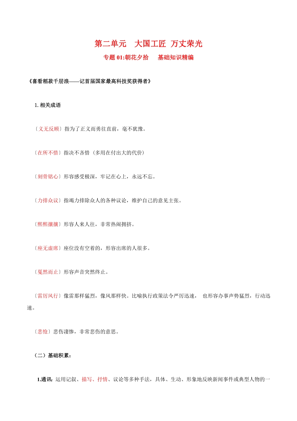 第2单元耕耘中国 万丈荣光教师版 高一语文同步必背知识清单统编版必修上册含答案.pdf_第1页