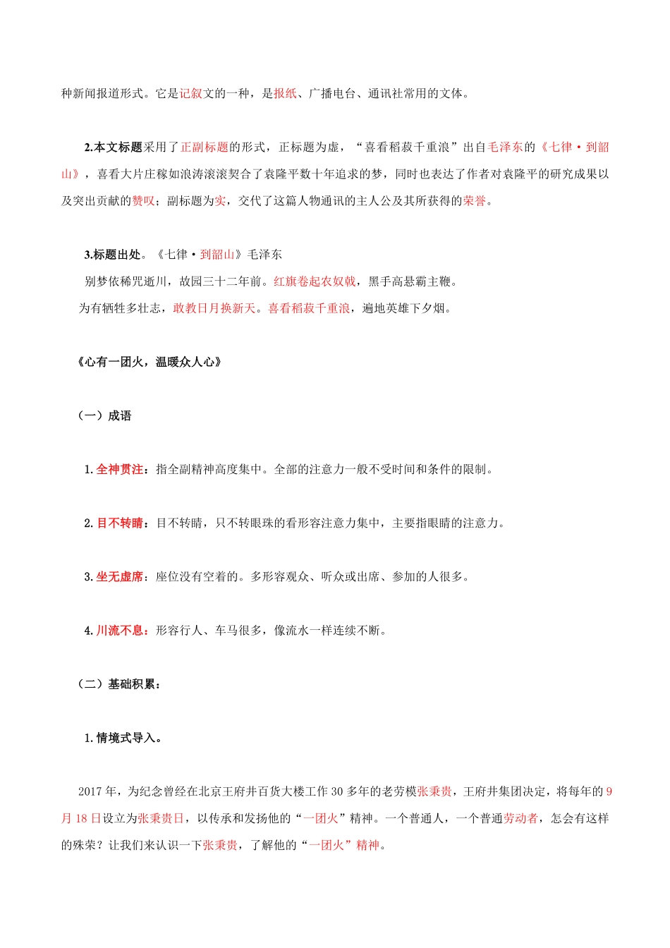 第2单元耕耘中国 万丈荣光教师版 高一语文同步必背知识清单统编版必修上册含答案.pdf_第2页