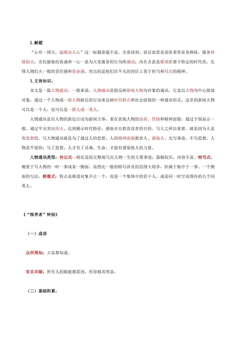 第2单元耕耘中国 万丈荣光教师版 高一语文同步必背知识清单统编版必修上册含答案.pdf_第3页