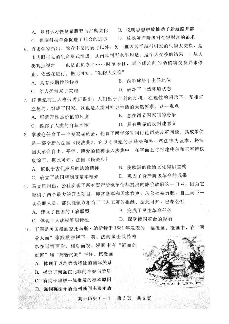 河北省NT20名校联合体2024-2025学年高一下学期6月期末历史试题.pdf_第2页