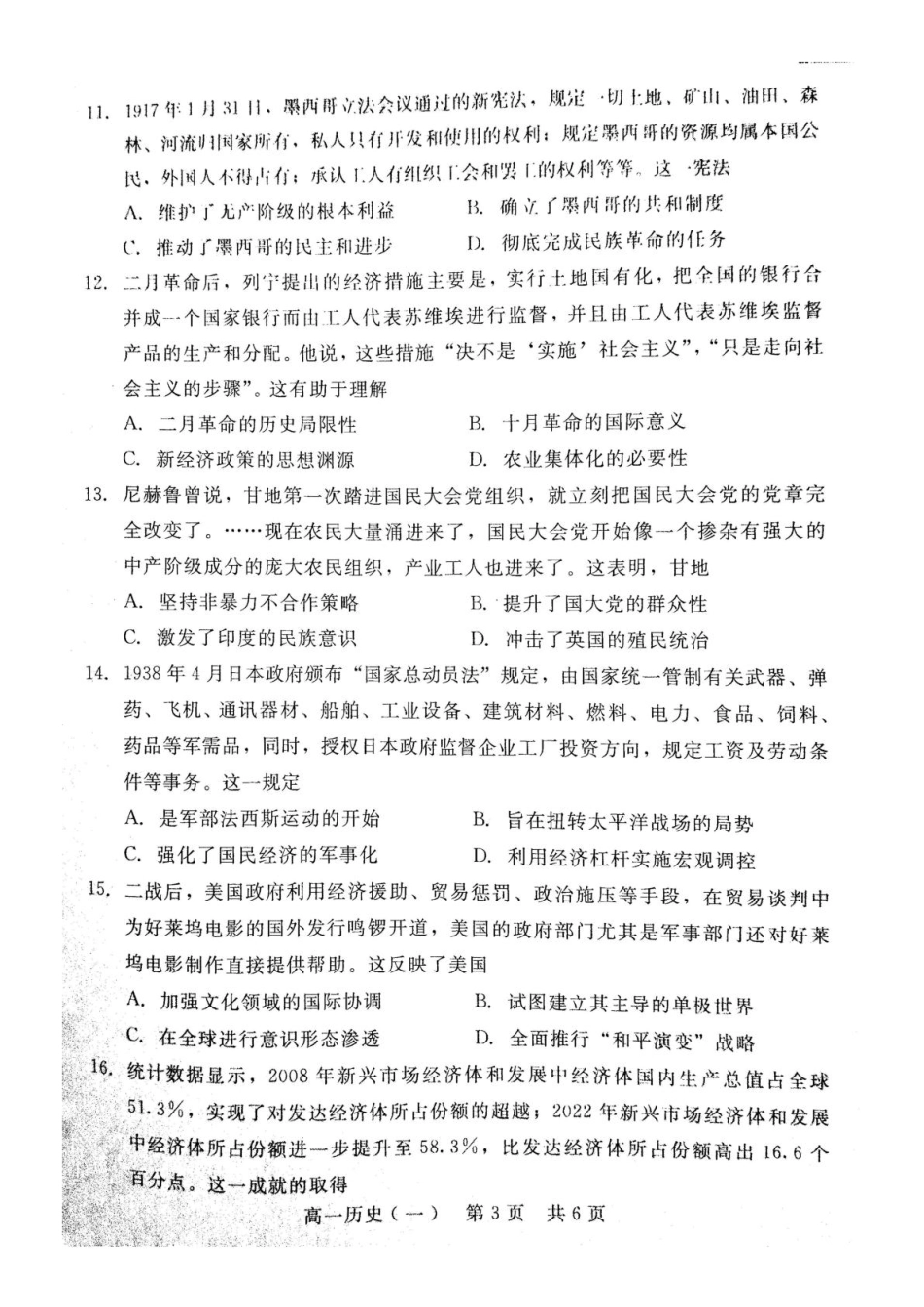 河北省NT20名校联合体2024-2025学年高一下学期6月期末历史试题.pdf_第3页