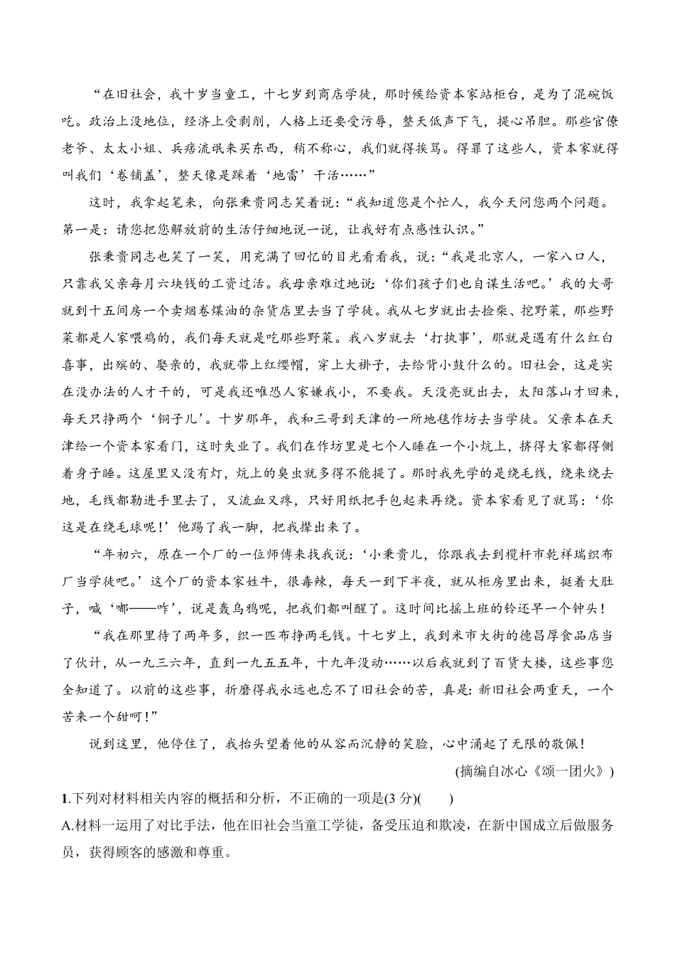 第2单元A卷·知识通关练高一语文同步课件+教案统编版必修上册含答案.pdf_第2页