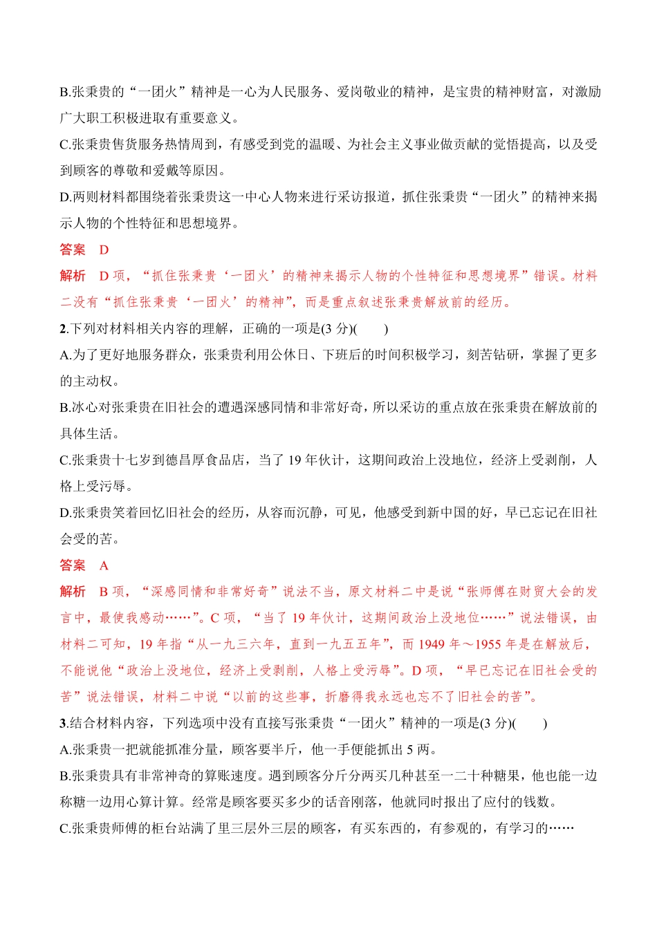 第2单元A卷·知识通关练高一语文同步课件+教案统编版必修上册含答案.pdf_第3页