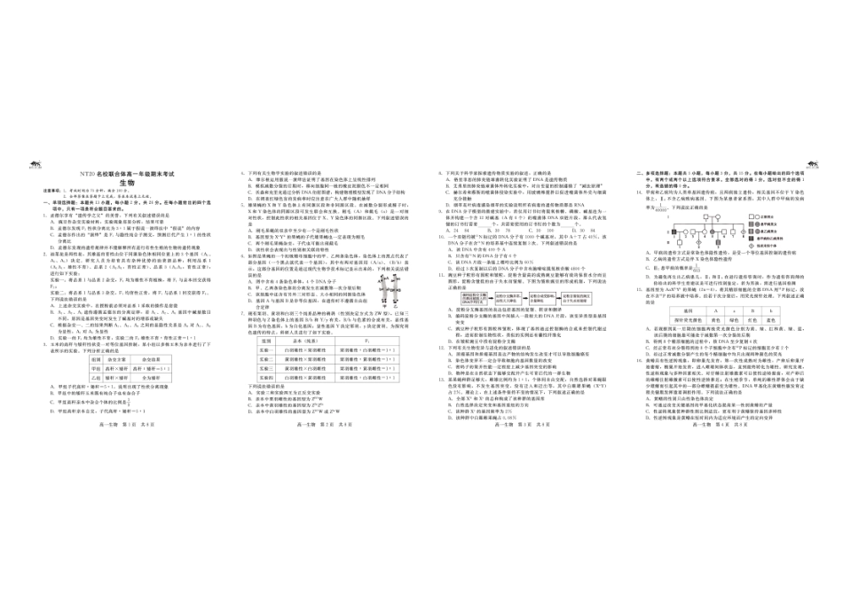 河北省唐山市N20名校联合体2024-2025学年高一下学期6月期末生物试题.pdf_第1页