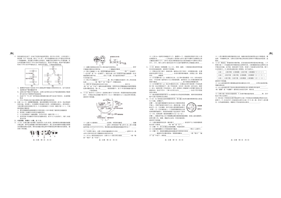 河北省唐山市N20名校联合体2024-2025学年高一下学期6月期末生物试题.pdf_第2页