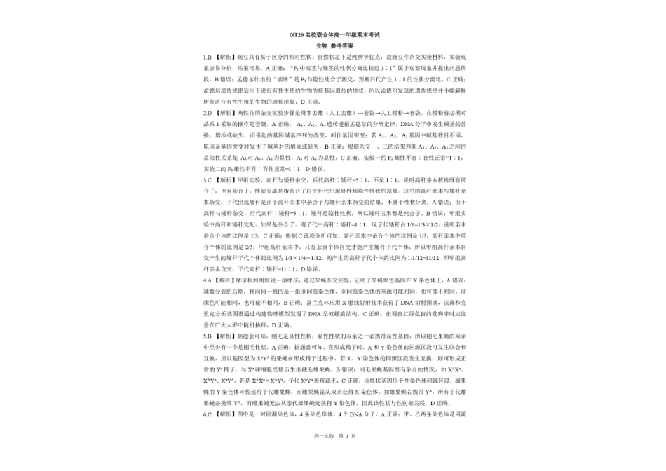 河北省唐山市N20名校联合体2024-2025学年高一下学期6月期末生物试题.pdf_第3页