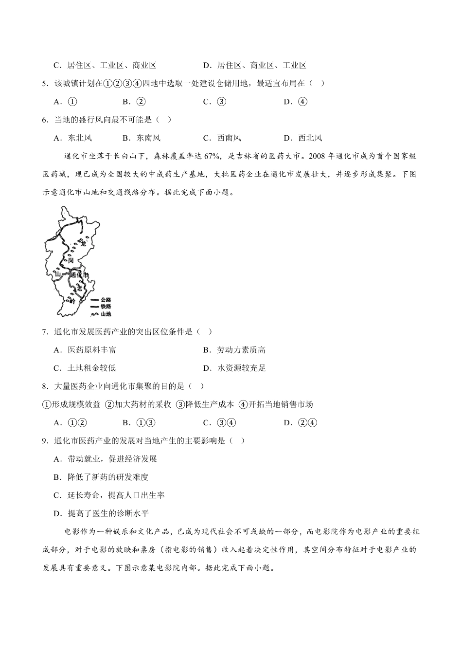 河北省邢台市七县多校2024-2025学年高一下学期6月质量检测试题地理含答案.pdf_第2页