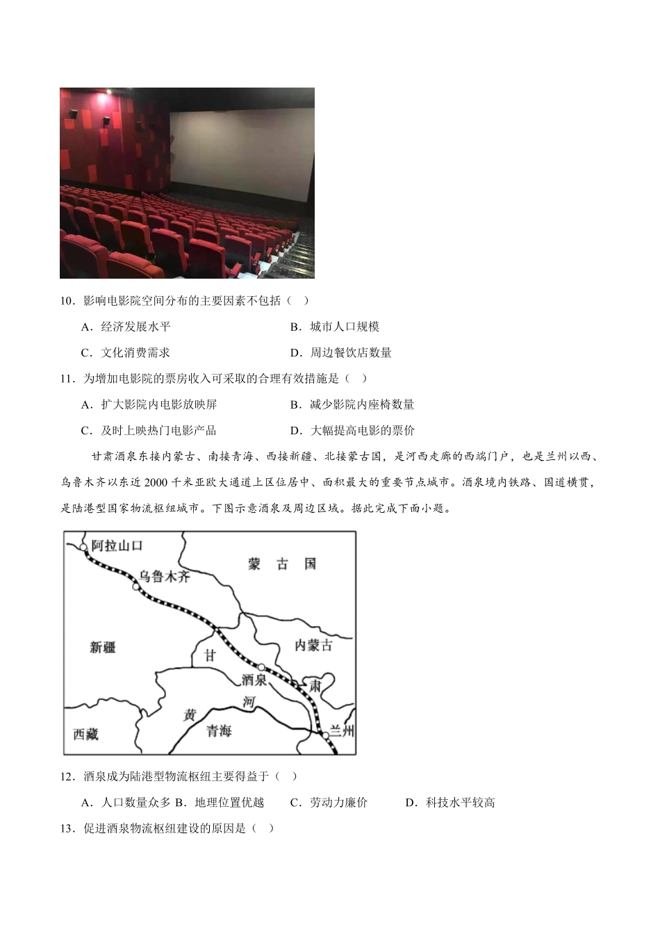 河北省邢台市七县多校2024-2025学年高一下学期6月质量检测试题地理含答案.pdf_第3页