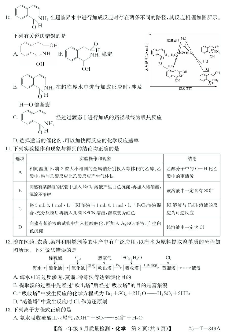 河北省邢台市七县多校2024-2025学年高一下学期6月质量检测试题化学含解析.pdf_第3页