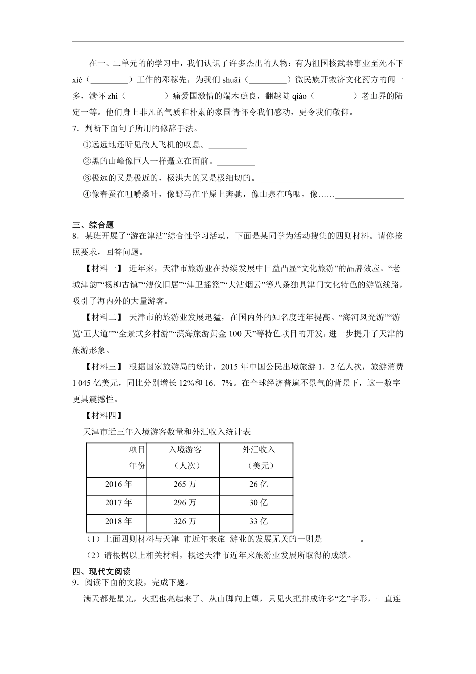 部编版七年级初一下册语文课时练《第6课 老山界》含答案.pdf_第2页