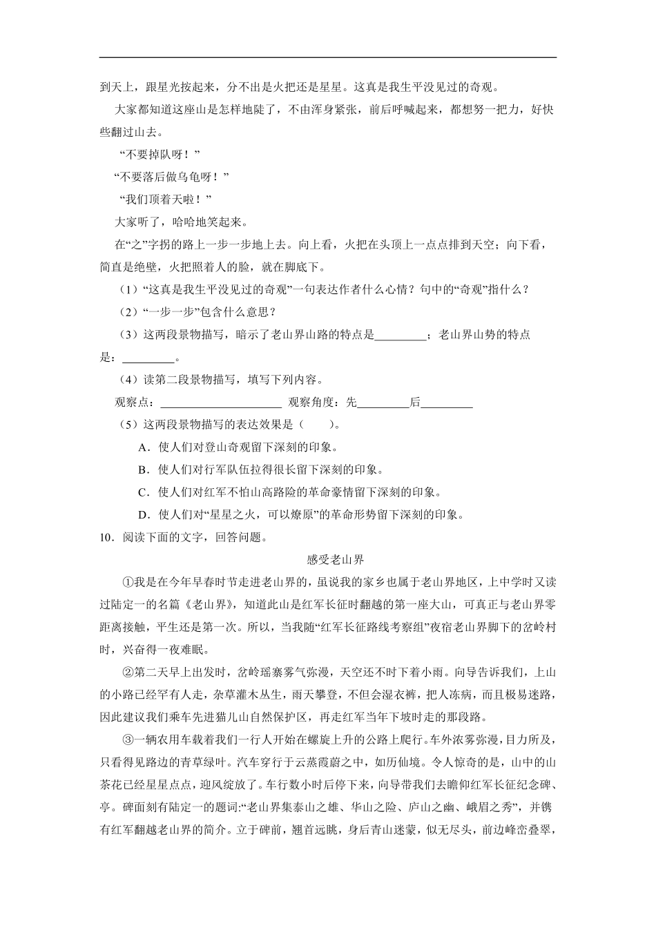 部编版七年级初一下册语文课时练《第6课 老山界》含答案.pdf_第3页