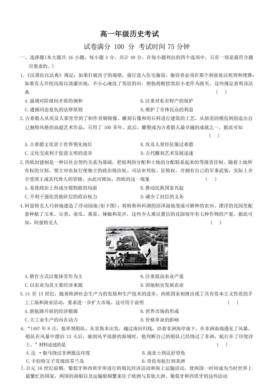 河北省邢台市七县多校2024-2025学年高一下学期6月质量检测试题历史含答案.pdf_第1页