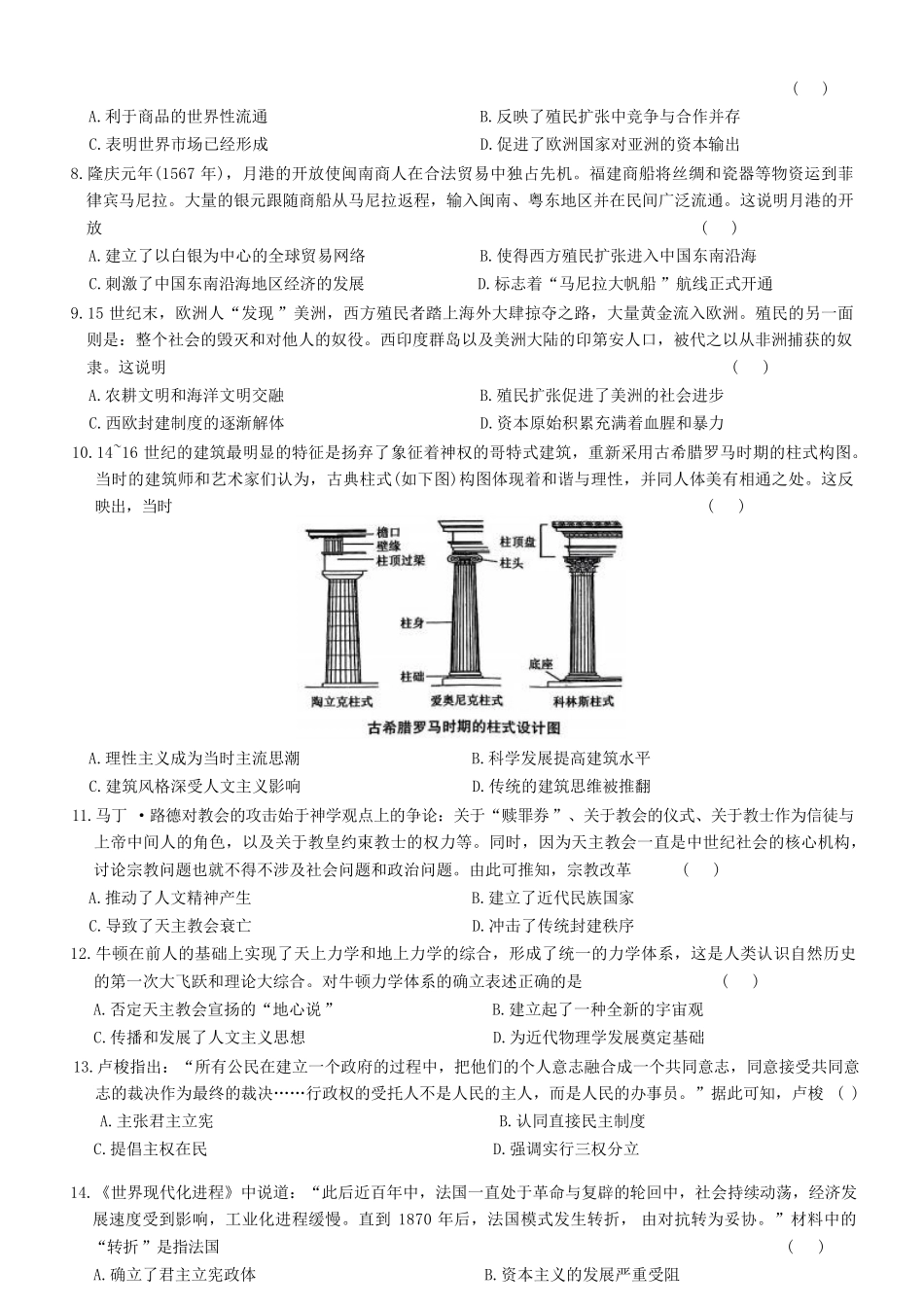 河北省邢台市七县多校2024-2025学年高一下学期6月质量检测试题历史含答案.pdf_第2页