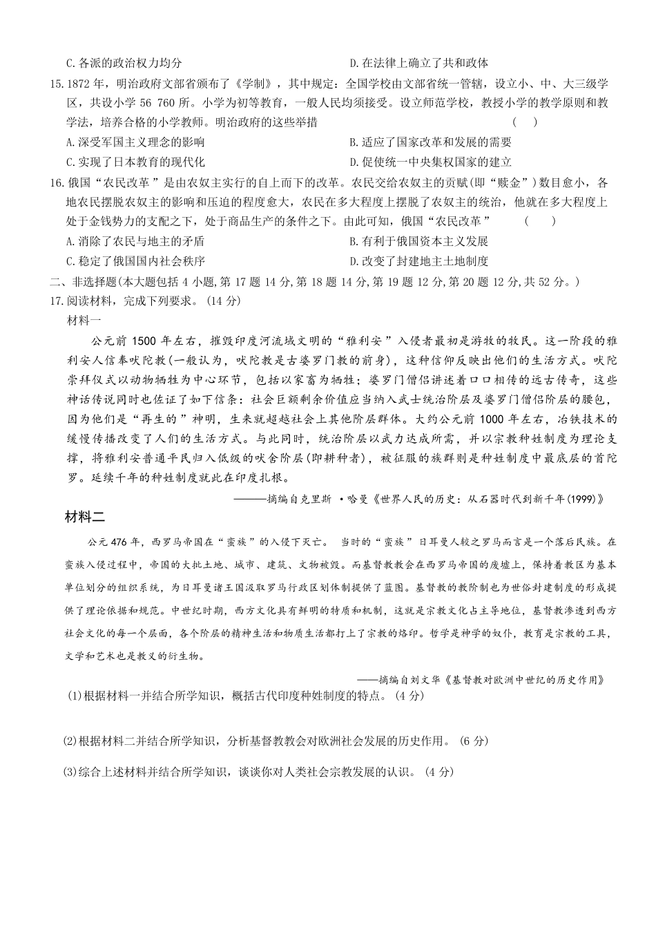 河北省邢台市七县多校2024-2025学年高一下学期6月质量检测试题历史含答案.pdf_第3页