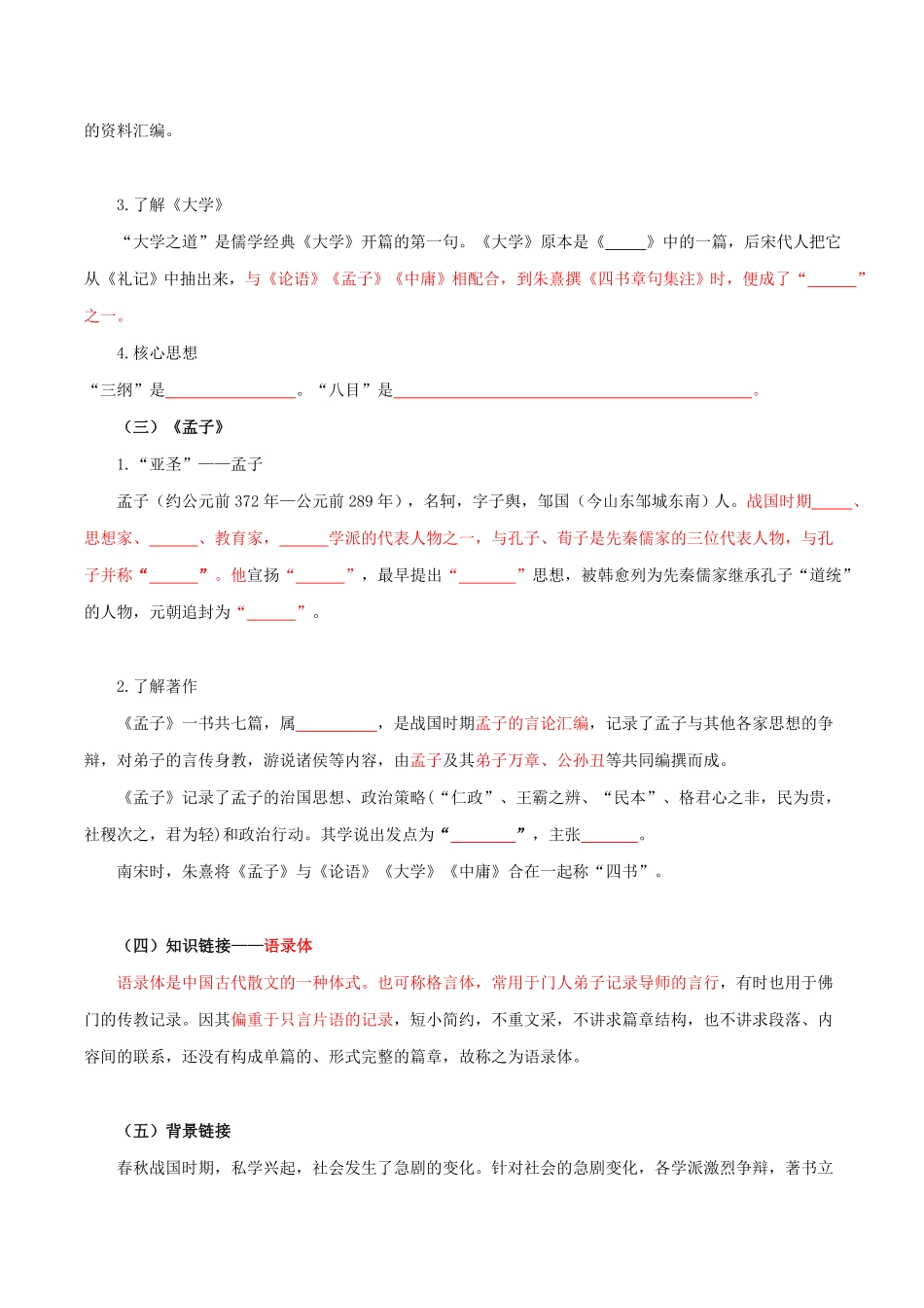 第2单元 习先秦诸子散文 明立身处世之道学生版 高二语文同步必背知识清单统编版选择性必修上册含答案.pdf_第3页