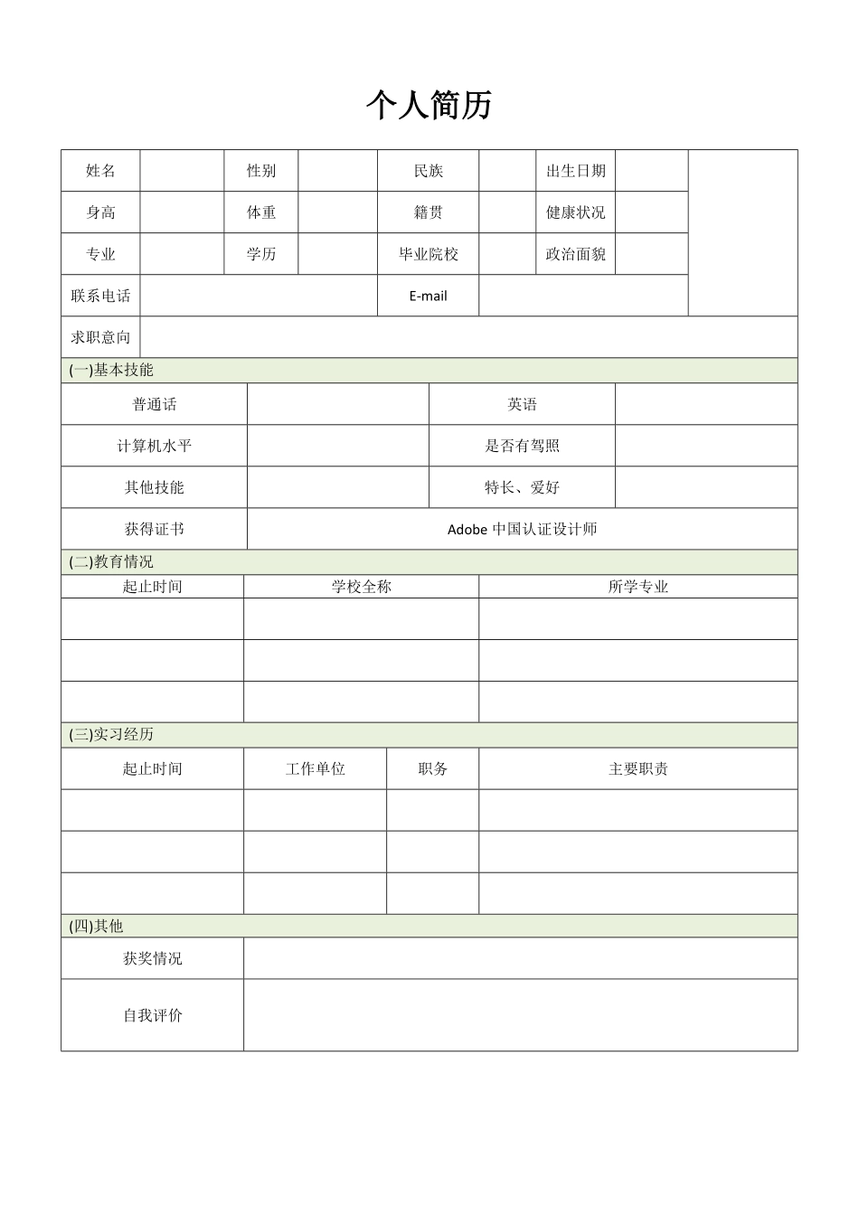 55-个人简历模板.pdf_第1页