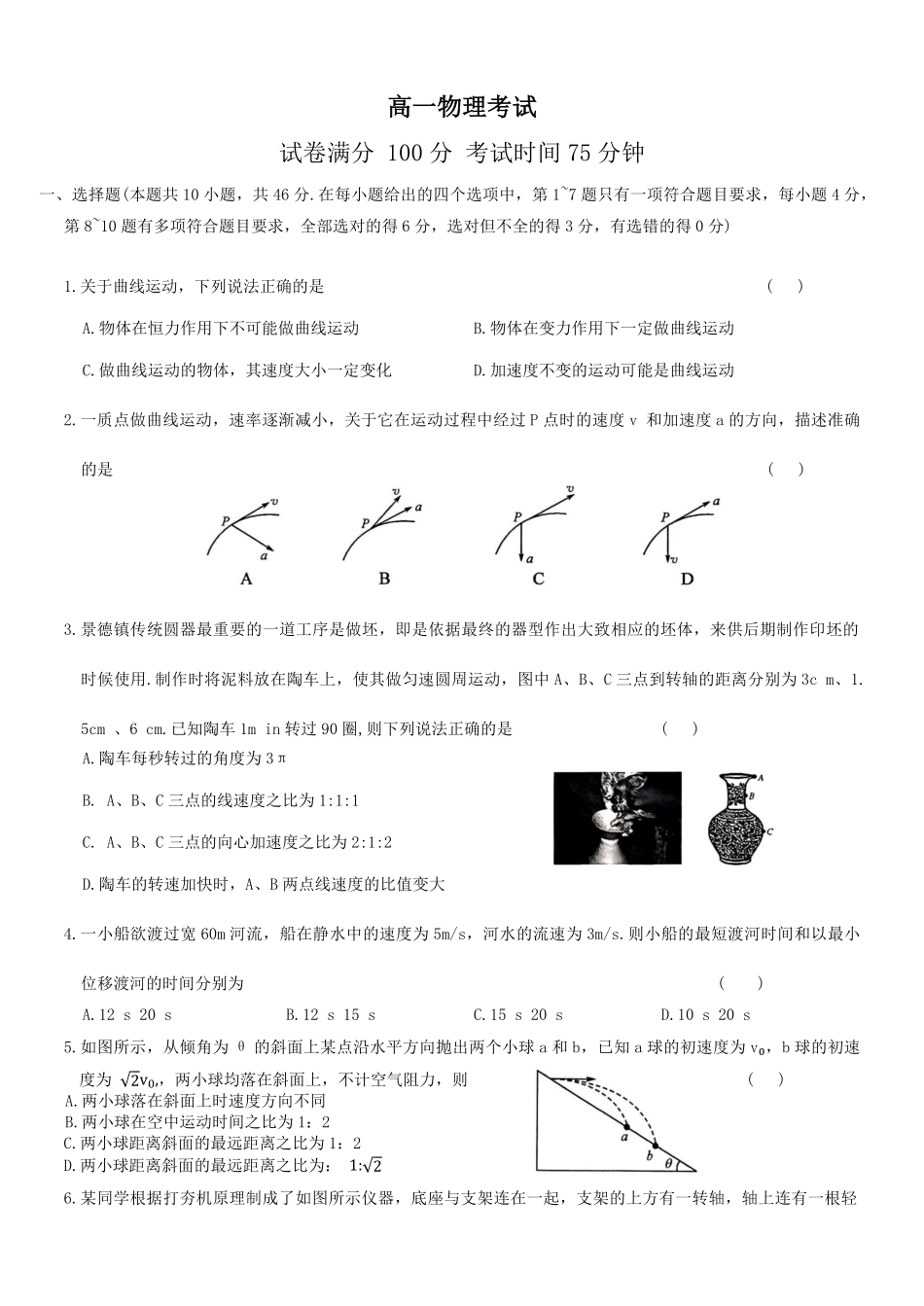 河北省邢台市七县多校2024-2025学年高一下学期6月质量检测试题物理含答案.pdf_第1页