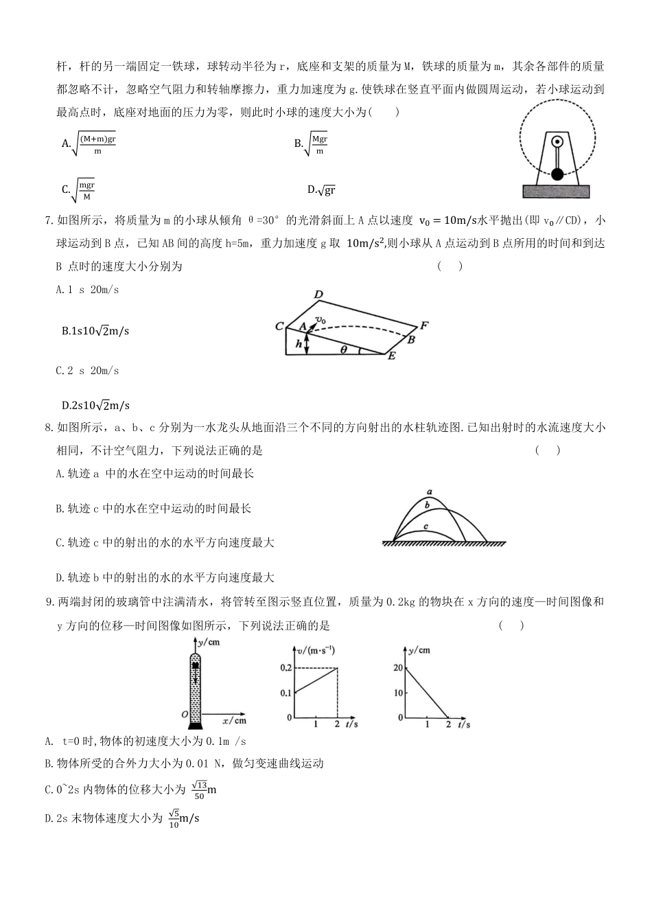 河北省邢台市七县多校2024-2025学年高一下学期6月质量检测试题物理含答案.pdf_第2页