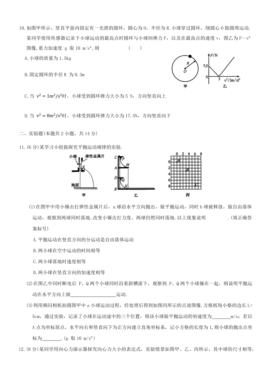 河北省邢台市七县多校2024-2025学年高一下学期6月质量检测试题物理含答案.pdf_第3页