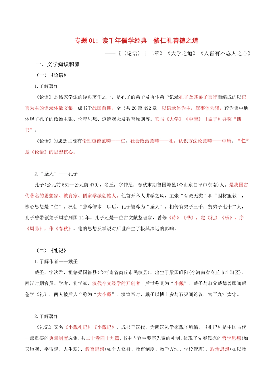 第2单元 习先秦诸子散文 明立身处世之道教师版 高二语文同步必背知识清单统编版选择性必修上册含答案.pdf_第2页