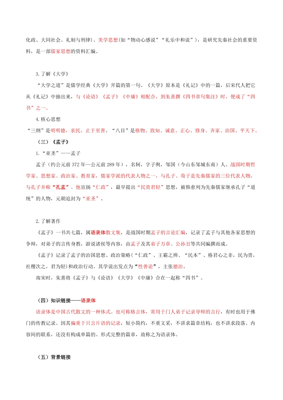第2单元 习先秦诸子散文 明立身处世之道教师版 高二语文同步必背知识清单统编版选择性必修上册含答案.pdf_第3页