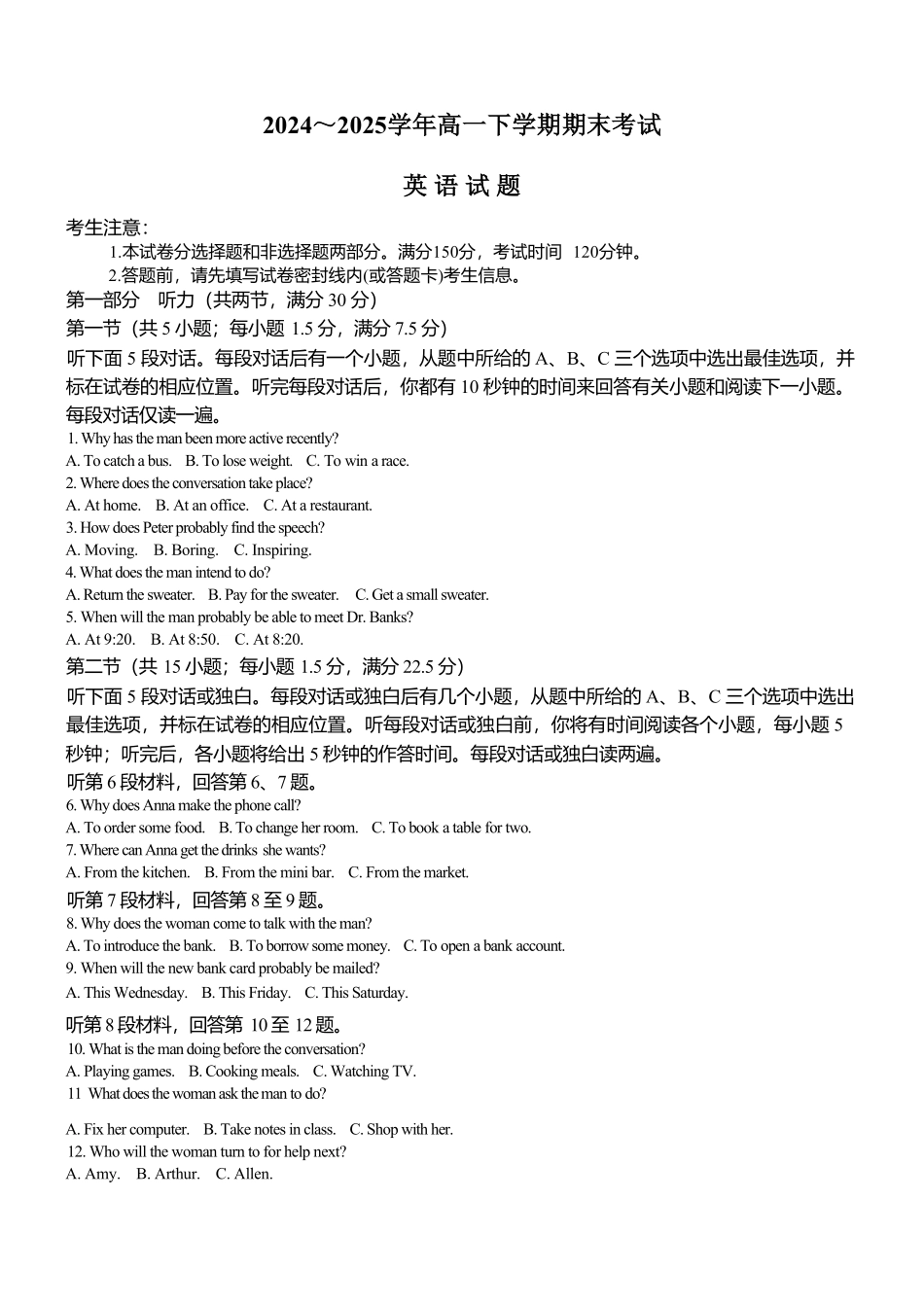 河北省邢台市七县多校2024-2025学年高一下学期6月质量检测试题英语无答案.pdf_第1页