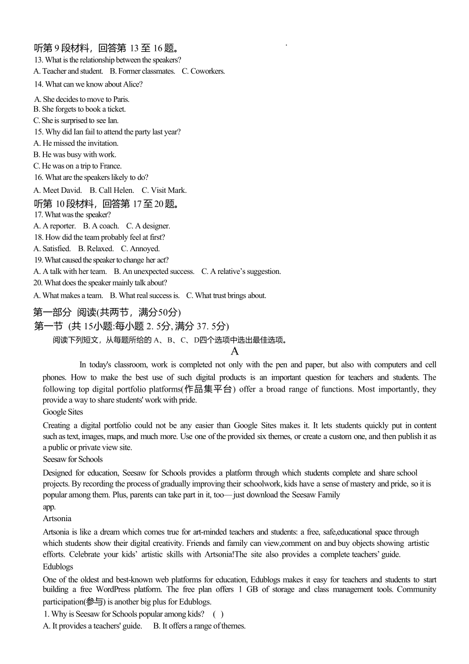河北省邢台市七县多校2024-2025学年高一下学期6月质量检测试题英语无答案.pdf_第2页