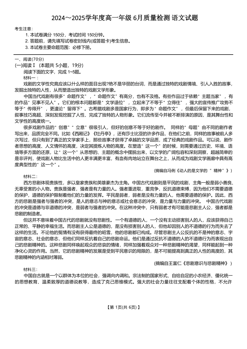 河北省邢台市七县多校2024-2025学年高一下学期6月质量检测试题语文无答案.pdf_第1页
