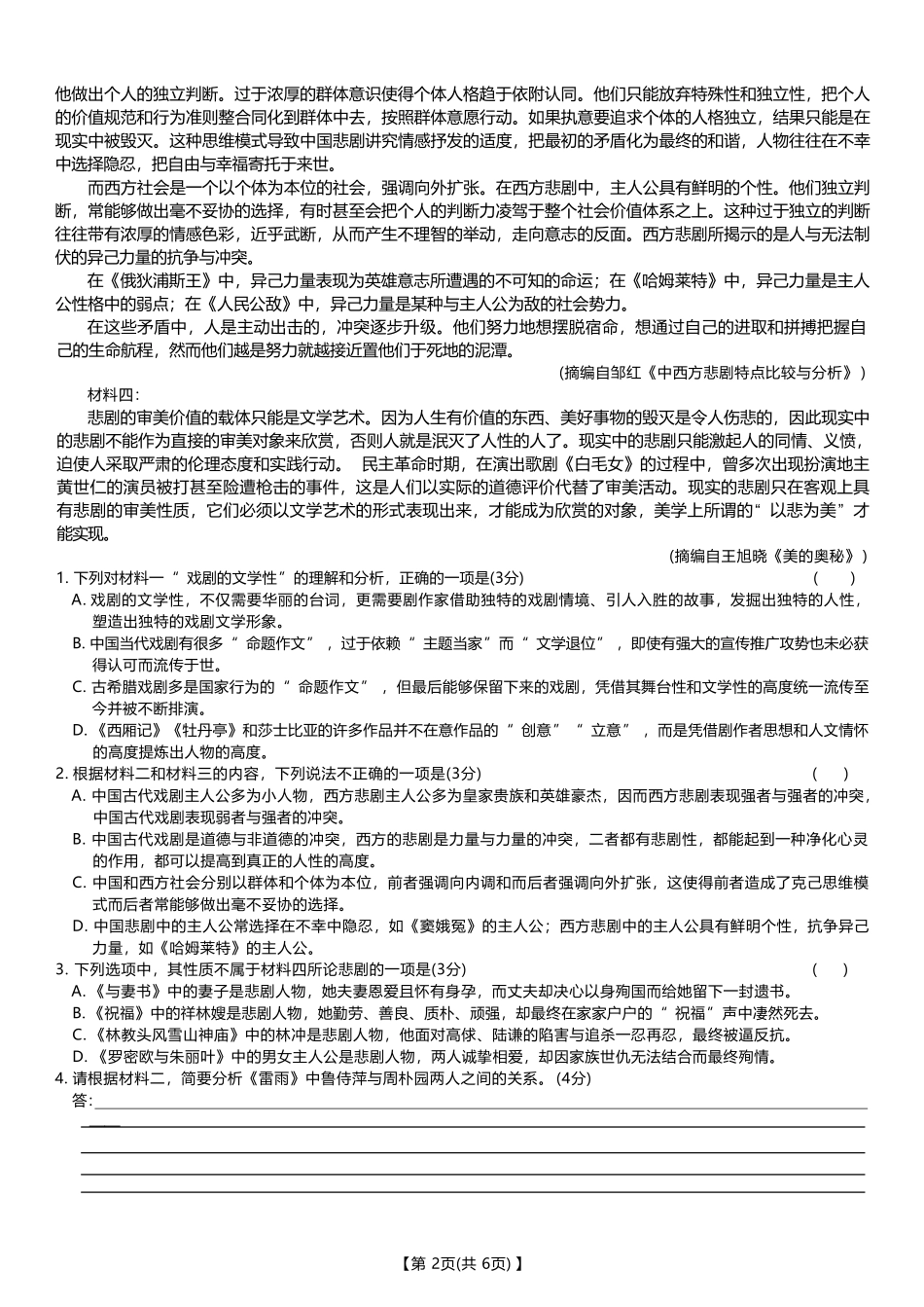 河北省邢台市七县多校2024-2025学年高一下学期6月质量检测试题语文无答案.pdf_第2页