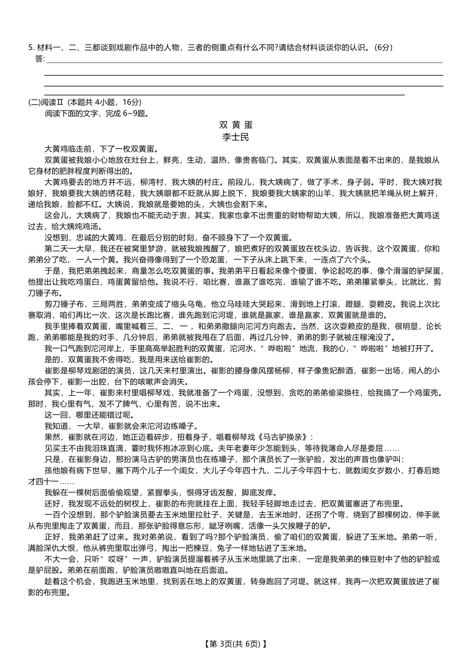 河北省邢台市七县多校2024-2025学年高一下学期6月质量检测试题语文无答案.pdf_第3页