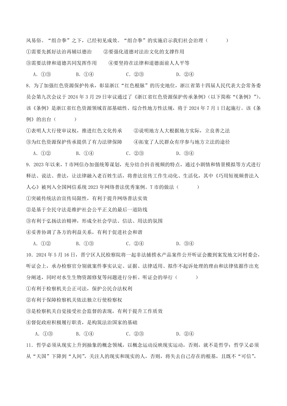 河北省邢台市七县多校2024-2025学年高一下学期6月质量检测试题政治含答案.pdf_第3页