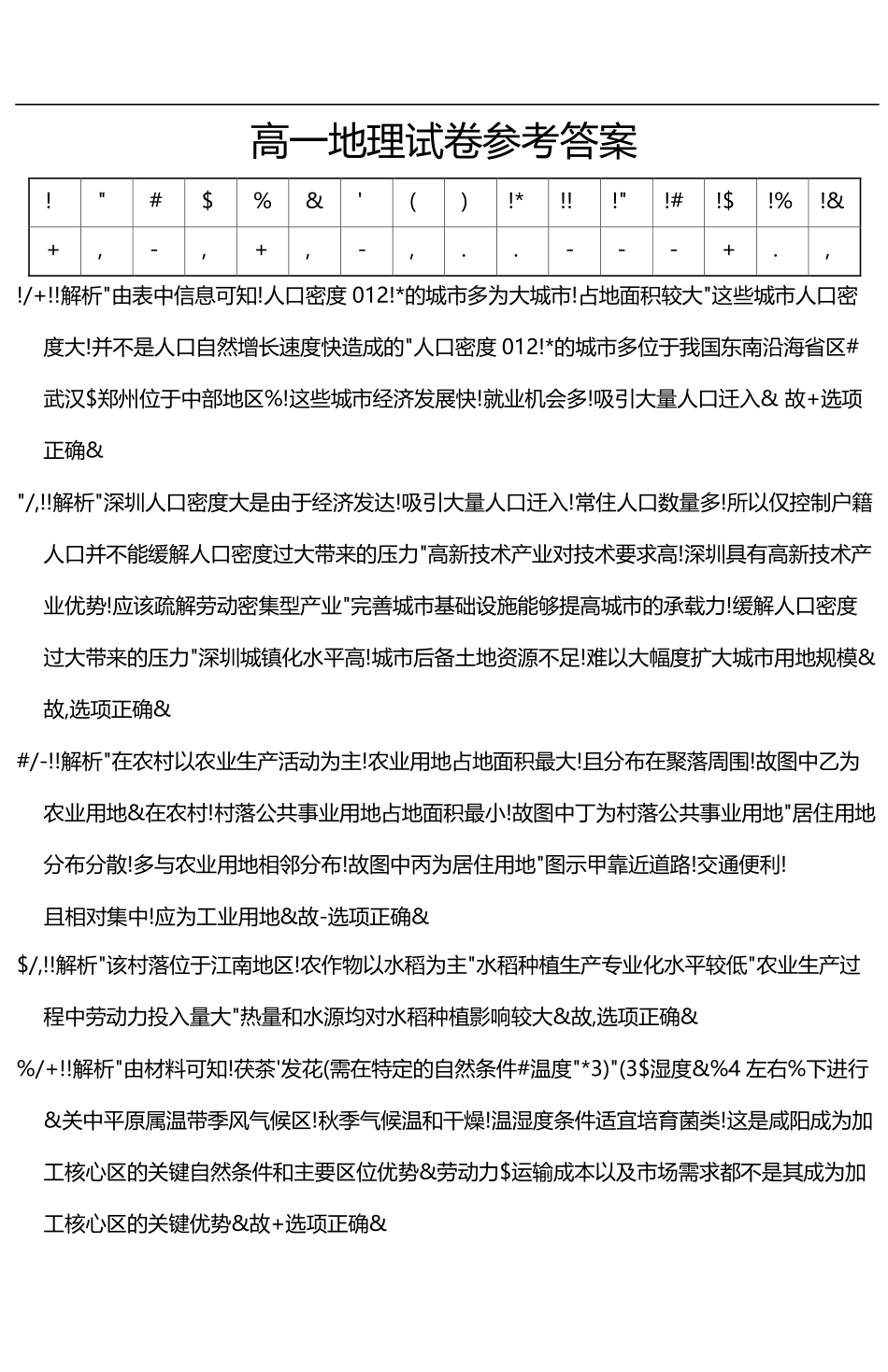 河南省创新发展联盟2024-2025学年高一下学期6月期末地理答案.pdf_第1页