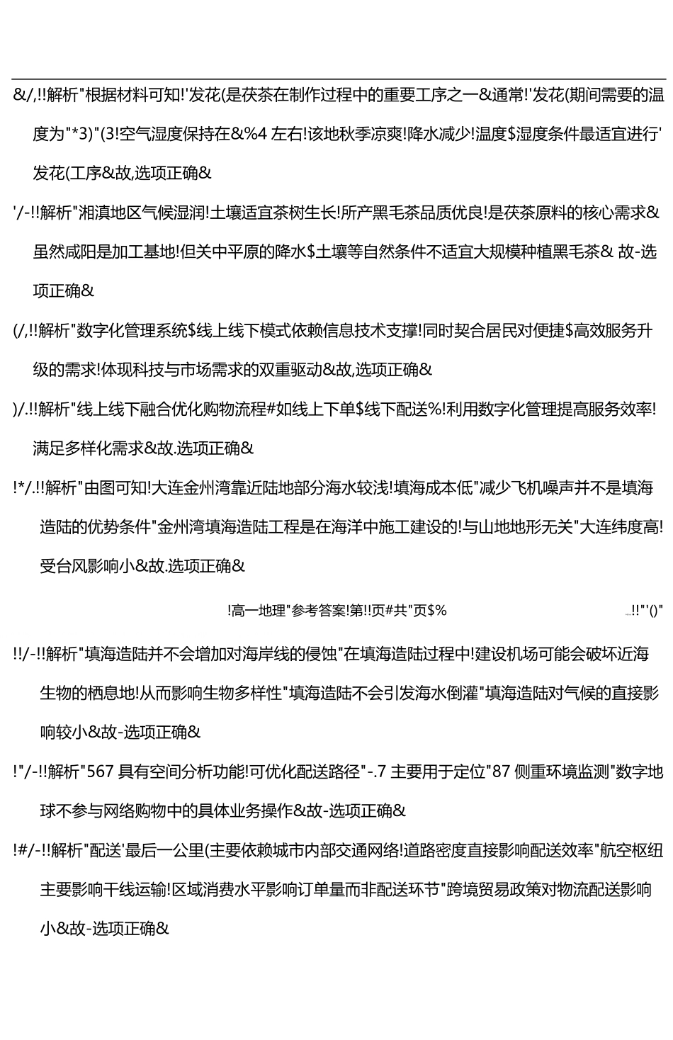 河南省创新发展联盟2024-2025学年高一下学期6月期末地理答案.pdf_第2页