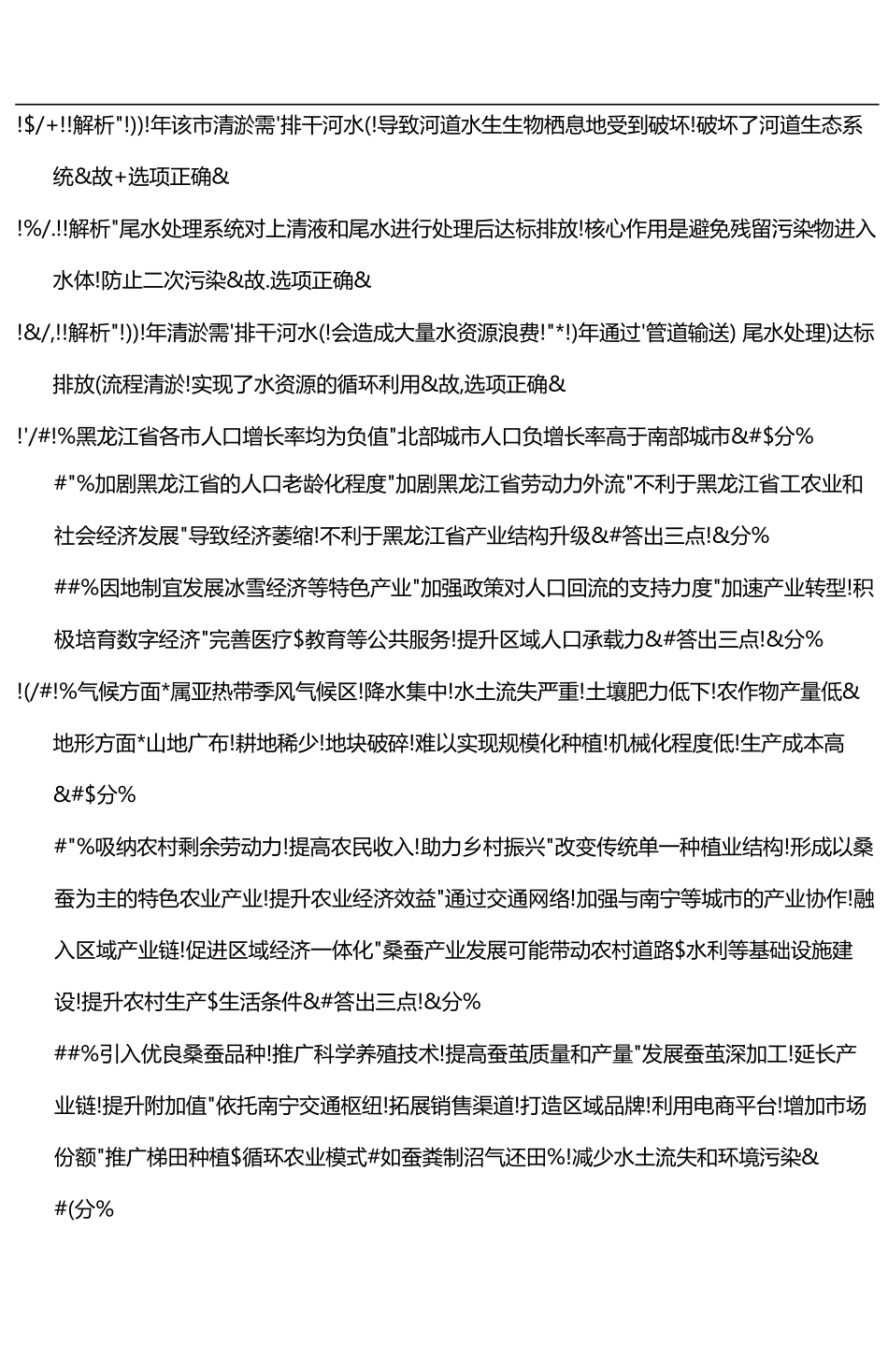 河南省创新发展联盟2024-2025学年高一下学期6月期末地理答案.pdf_第3页