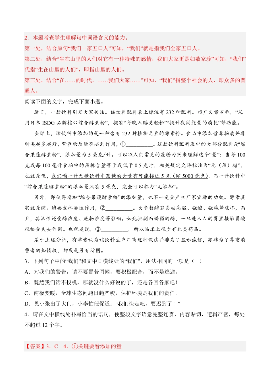 第2.2课《人的正确思想是从哪里来的》高二语文课后培优分级练统编版选择性必修中册含答案.pdf_第2页