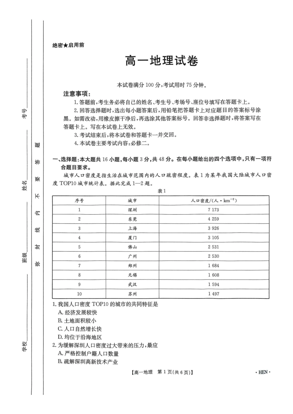 河南省创新发展联盟2024-2025学年高一下学期6月期末地理试卷(1).pdf_第1页