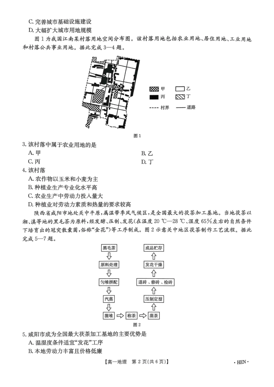 河南省创新发展联盟2024-2025学年高一下学期6月期末地理试卷(1).pdf_第2页
