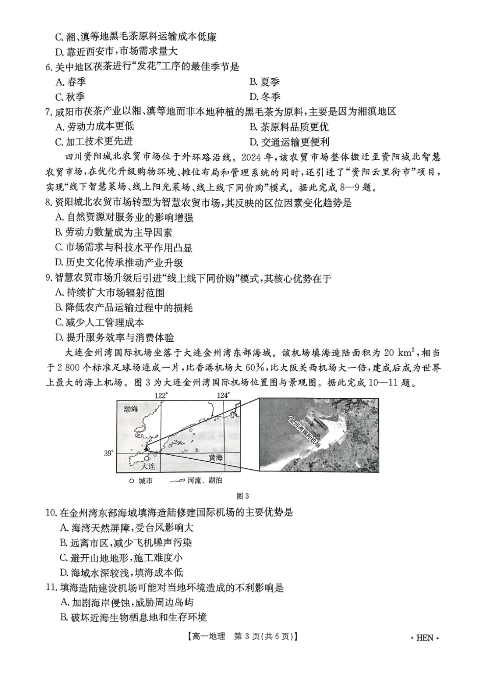 河南省创新发展联盟2024-2025学年高一下学期6月期末地理试卷(1).pdf_第3页