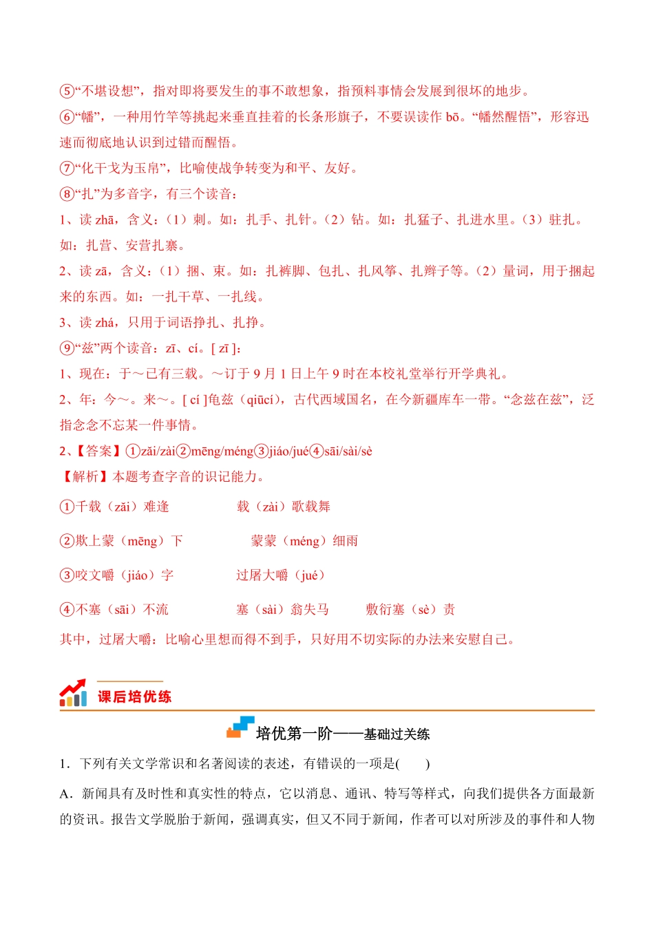 第2.2课 《大战中的插曲》高二语文上学期课后培优分级练统编版选择性必修上册含答案.pdf_第2页