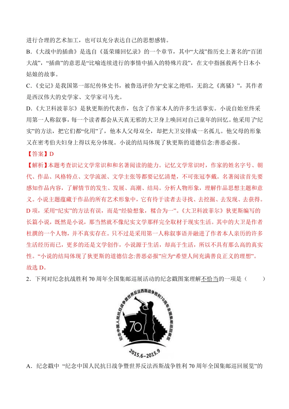 第2.2课 《大战中的插曲》高二语文上学期课后培优分级练统编版选择性必修上册含答案.pdf_第3页
