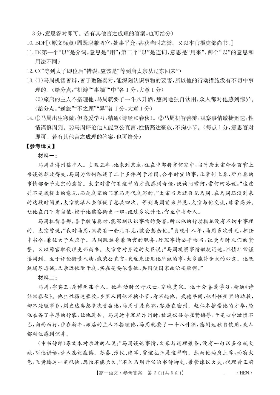 河南省创新发展联盟2024-2025学年高一下学期6月期末考试语文答案.pdf_第2页