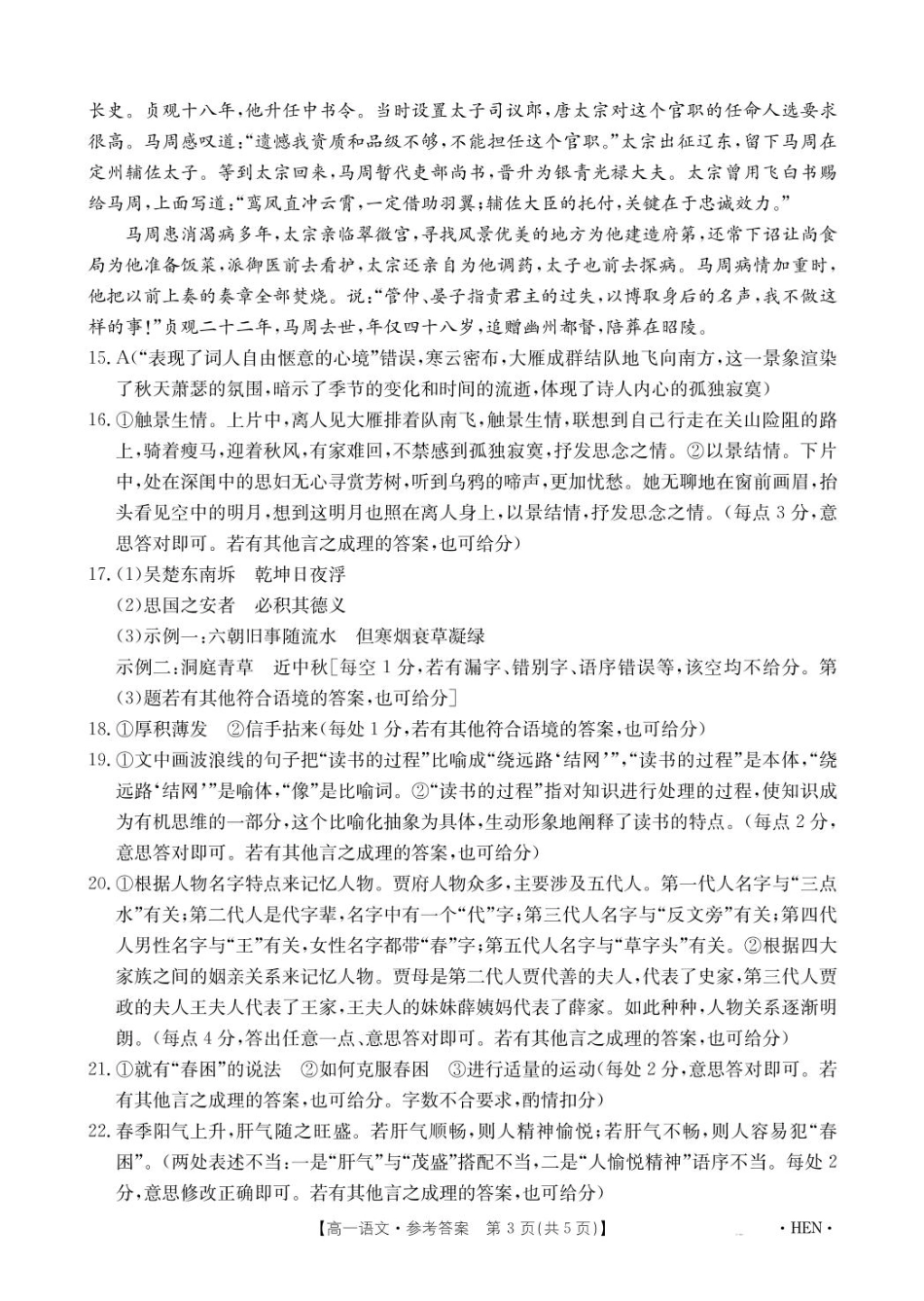 河南省创新发展联盟2024-2025学年高一下学期6月期末考试语文答案.pdf_第3页