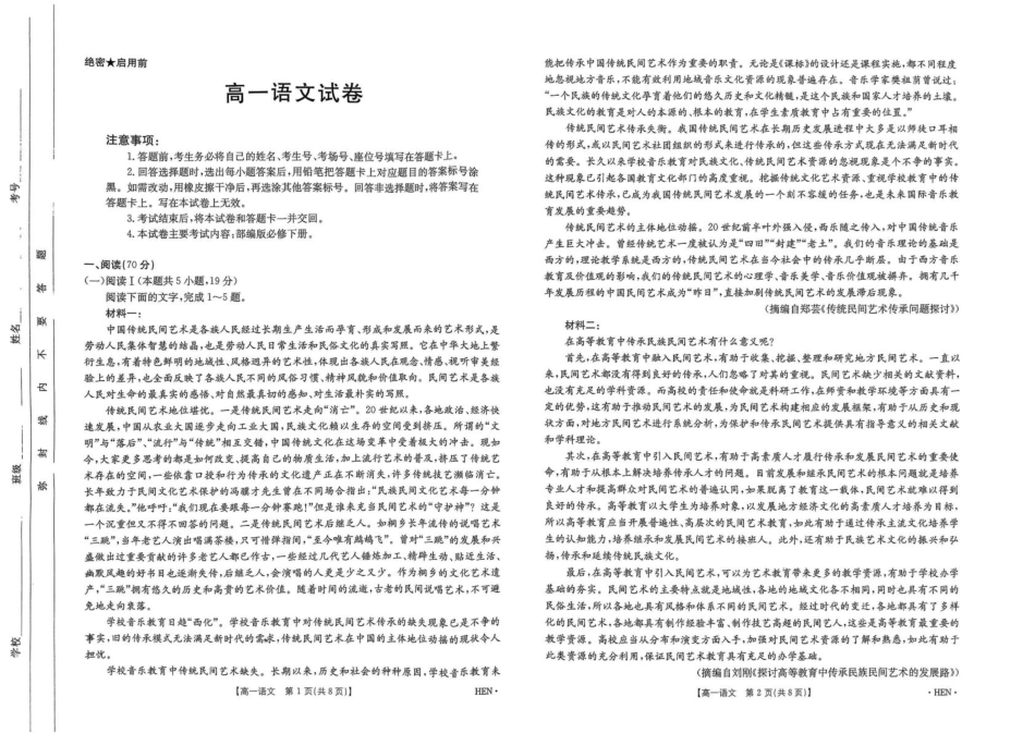 河南省创新发展联盟2024-2025学年高一下学期6月期末考试语文试题.pdf_第1页